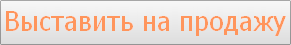 На продажу
